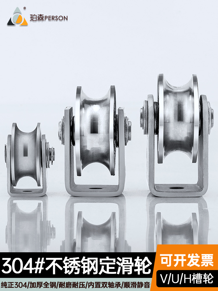 304不锈钢V型U型槽方管轨道轮移门角轮起重滑轮轴承钢丝绳定滑轮