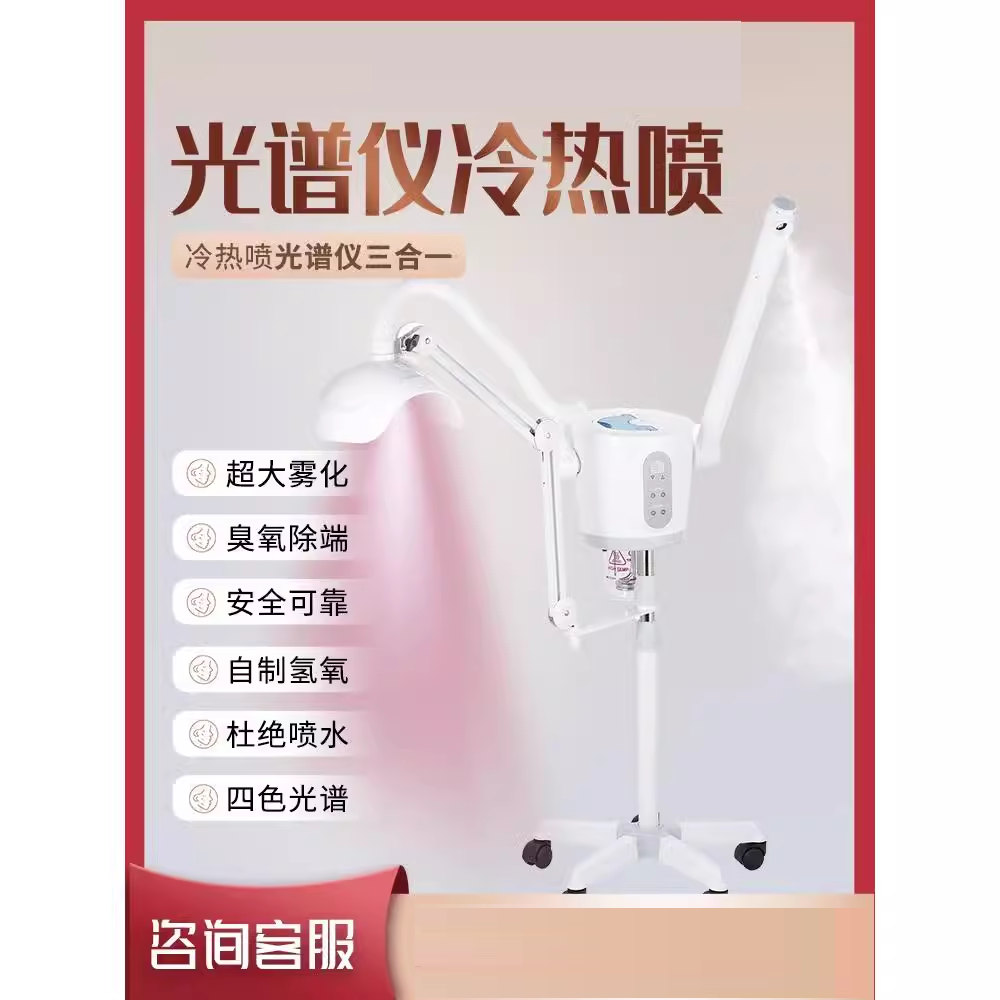 德国出口品质冷热喷日式光谱仪喷雾机面部氢氧纳米离子香熏蒸脸仪
