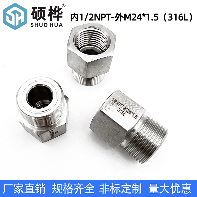 316L不锈钢内外丝转接头 内1/2NPT-外M24*1.5 美制锥度螺纹转公制