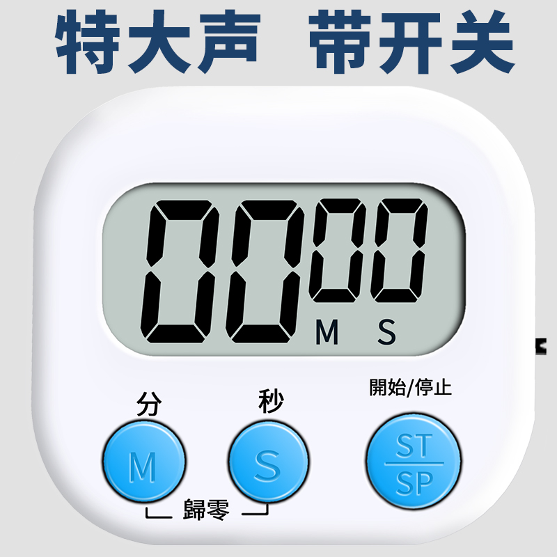 计时器定时学习闹钟两用学生专用自律考研静音提醒做题时间管理器