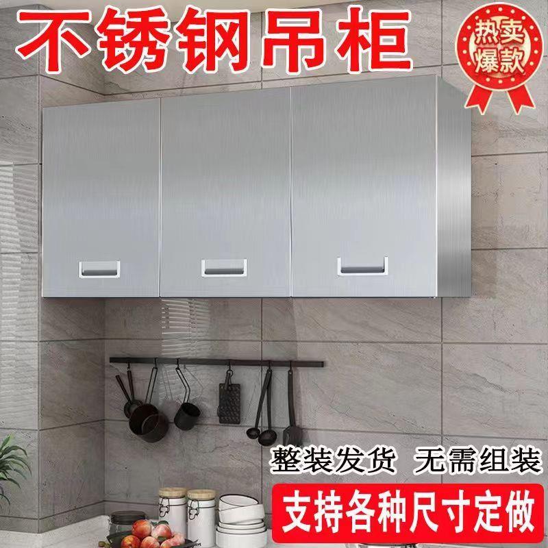 不锈钢吊柜挂墙式厨房壁挂式橱柜顶柜定制储物柜厨房墙柜