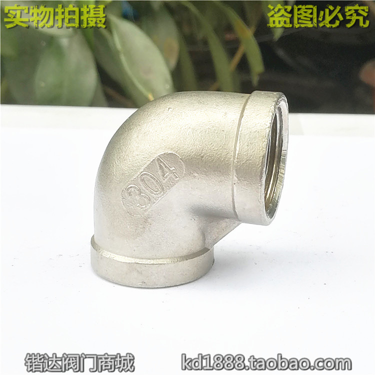 不锈钢弯头内螺纹丝口扣