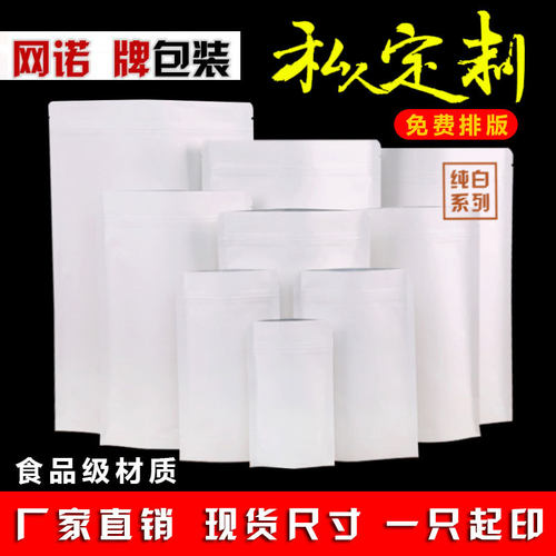 食品包装袋可印logo白色