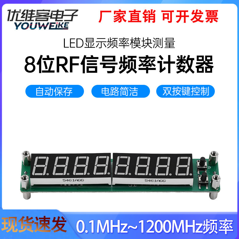 8位RF信号频率计数器LED显示频率模块频率组件测量0.1MHz~1200MHz