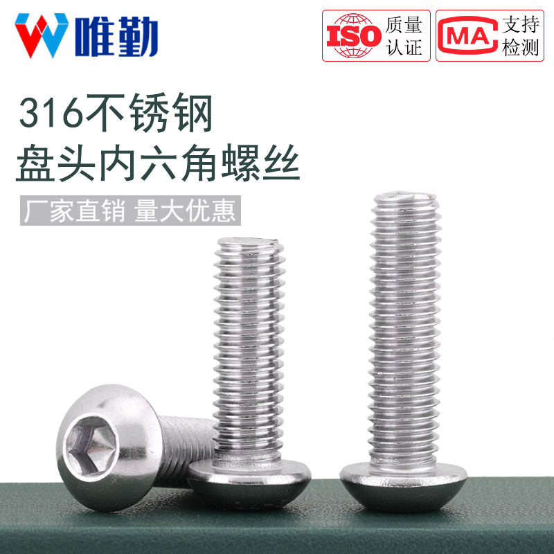316不锈钢圆头内六角螺丝半/盘头圆杯螺钉蘑菇头M3M4M5M6M8M10M12