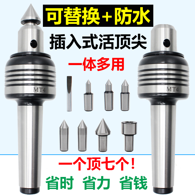 回转莫氏2 3 4 5号车床尾座模具顶针防水可替换插入式活