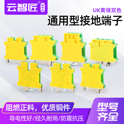 USLKG6黄绿UK端子双色10N 16NPA66尼龙UK6NJD35N平方导轨接地排