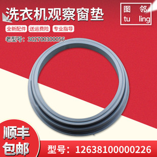 1206 X1009E 小天鹅洗衣机封观察窗垫 美 1007S 适用MG70 1006