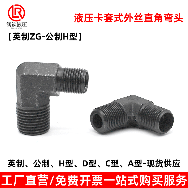液压卡套式外丝弯头直角