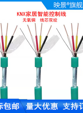 国标家居智能控制电线 KNX总线 EIB总线电缆 BUS-EIB2x2x0.8