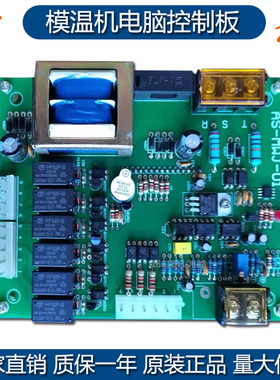 注塑机模温机线路板油温机电脑板AS-MWJ-01模具水温机温度显示器