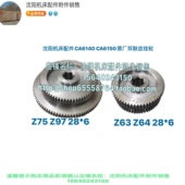 Z64 沈阳机床挂轮CA6140 8020钢轮 Z97 Z63 CA6150双联齿齿轮 Z75