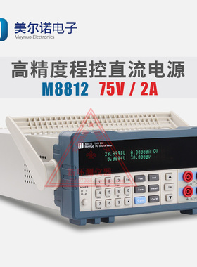 美尔诺M8812可编程直流线性稳压电源75V/2A/150W高精度编程电源