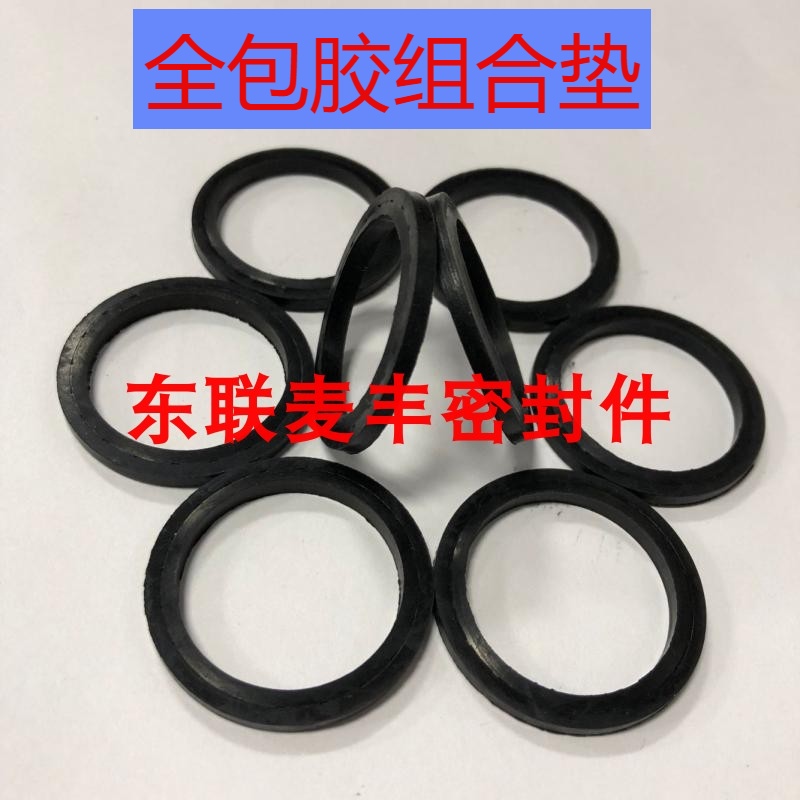 JB982-77全包组合垫片 组合垫圈 24/27/30/33/36/39/42/45 组合垫
