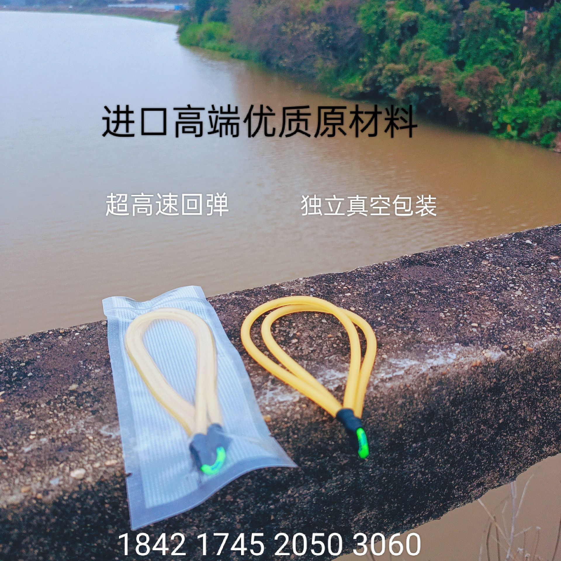 进口皮筋传统弓户外高弹射鱼皮筋1842 1745 2050 3060暴力皮筋