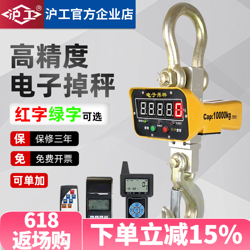 沪工电子吊秤1吨2吨3吨10吨T高精准行车称无线遥控蓝牙电子吊钩秤