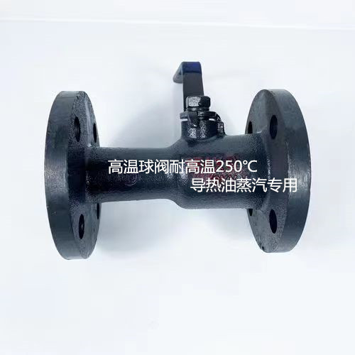 一体式法兰高温球阀蒸汽