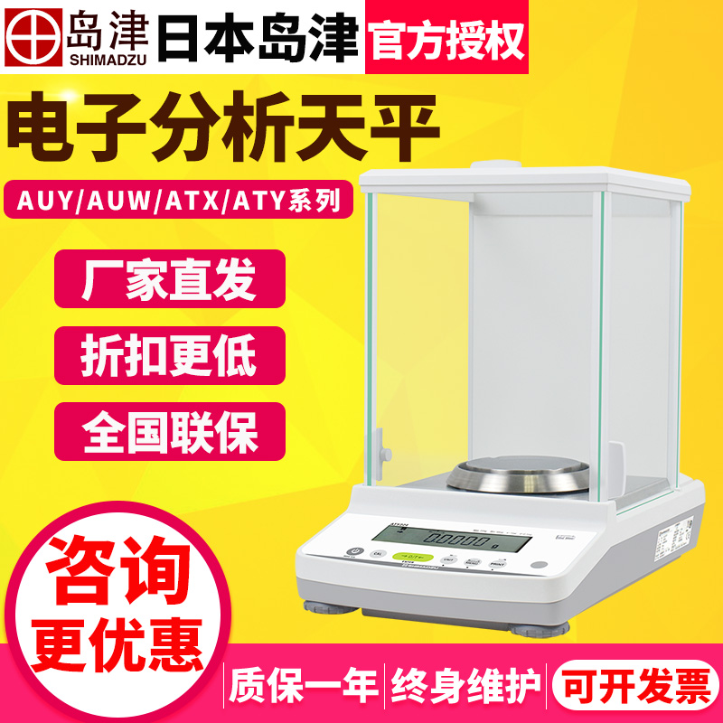 岛津AUY120/AUW220D/ATX224R/ATY124十万分之一电子分析天平0.1mg