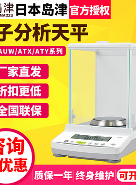 岛津AUY120/AUW220D/ATX224R/ATY124十万分之一电子分析天平0.1mg