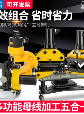 多功能母线加工机液压五合一母线加工一体机 切断冲孔弯排CHY-150