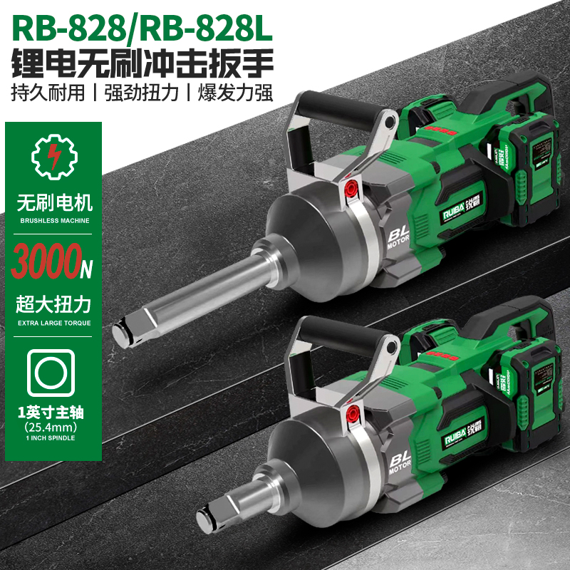 锐霸RB828L大扭力电动扳手汽修锂电风炮3000牛塔吊电力大冲击扳手