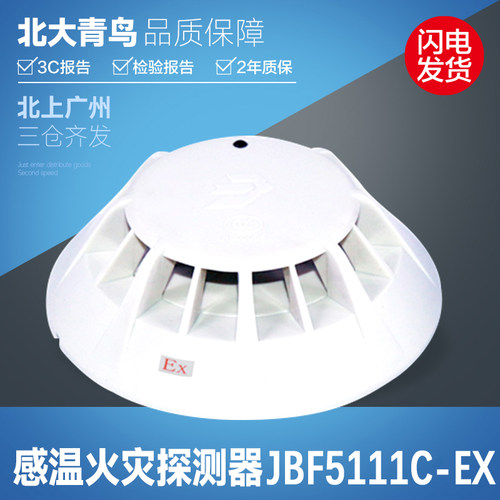 北大青鸟防爆隔型烟温感