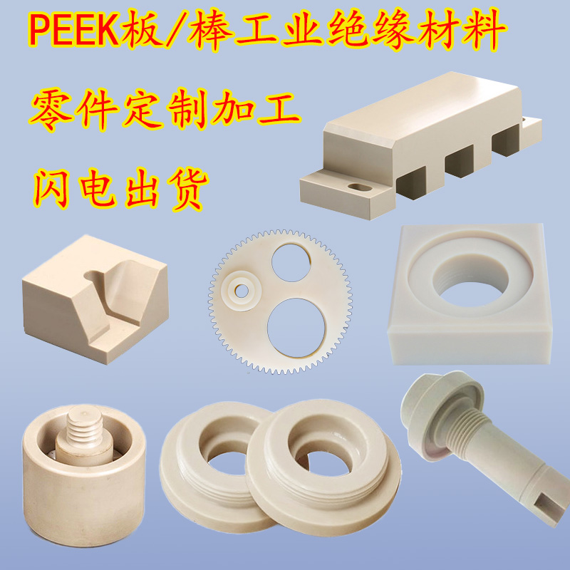 进口本色peek板加工聚醚醚酮板材薄板耐高温防静电加纤peek圆棒