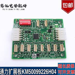 通力电梯 通力轿厢扩展板KCECEB板KM50099225G11/KM50099226H04