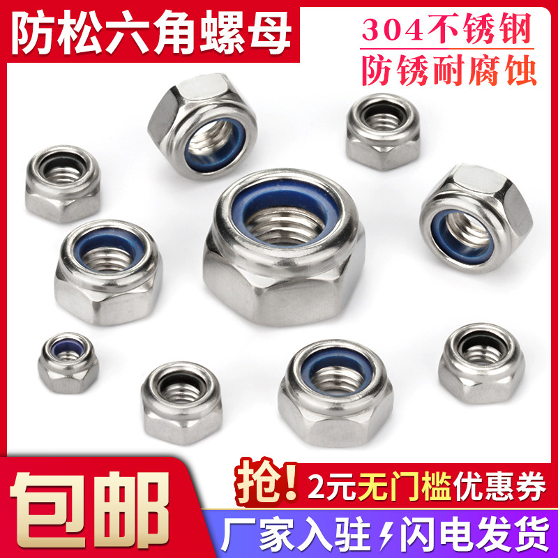 不锈钢锁紧螺母六角自防