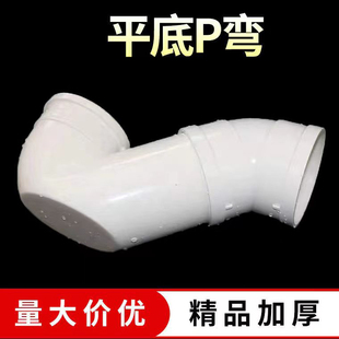 平底弯头 PVC110平底P弯存水弯排水S型防臭潜水弯头降低层高内插式