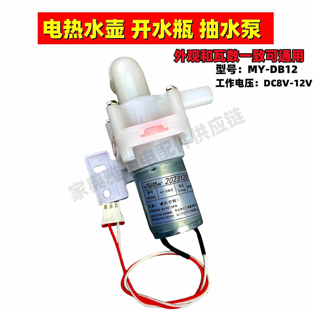 通用电热水壶开水瓶配件MY-DB12抽水泵保温水壶抽水电机吸水马达,金属材料及制品,金属罐/桶/瓶,淘宝优惠券,粉丝福利购,淘宝优惠卷