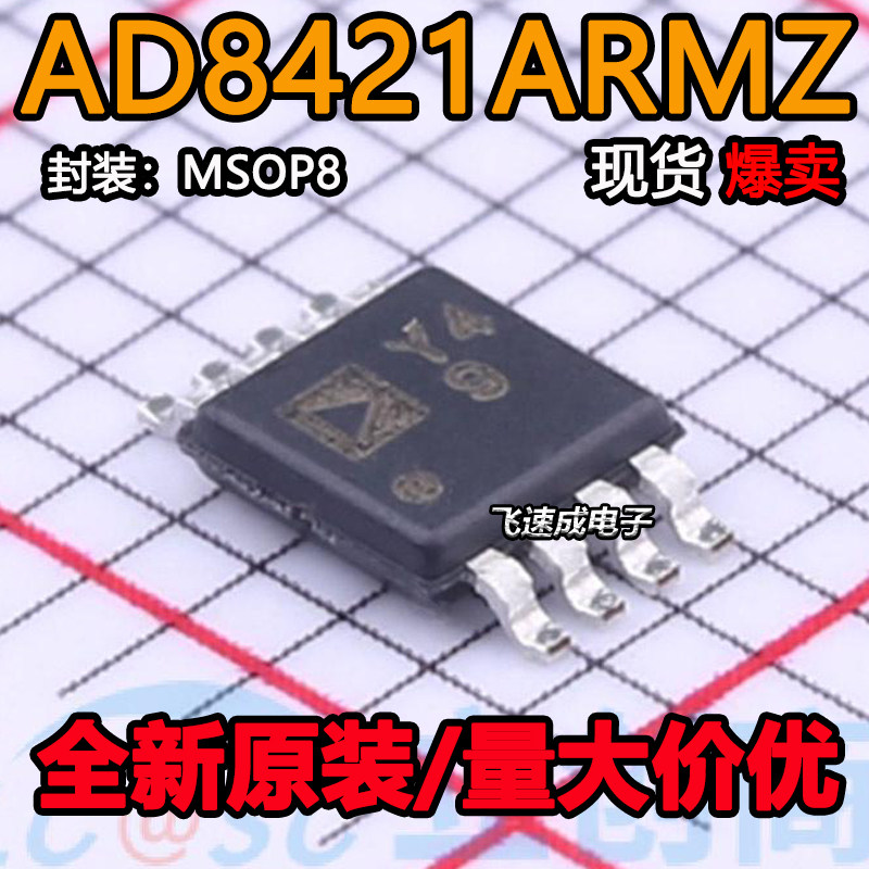 AD8421ARMZ MSOP8 丝印Y49 AD8421ARMZ-R7 放大器芯片 全新原装