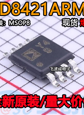 AD8421ARMZ MSOP8 丝印Y49 AD8421ARMZ-R7 放大器芯片 全新原装