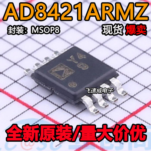 AD8421ARMZ MSOP8 丝印Y49 AD8421ARMZ-R7 放大器芯片 全新原装