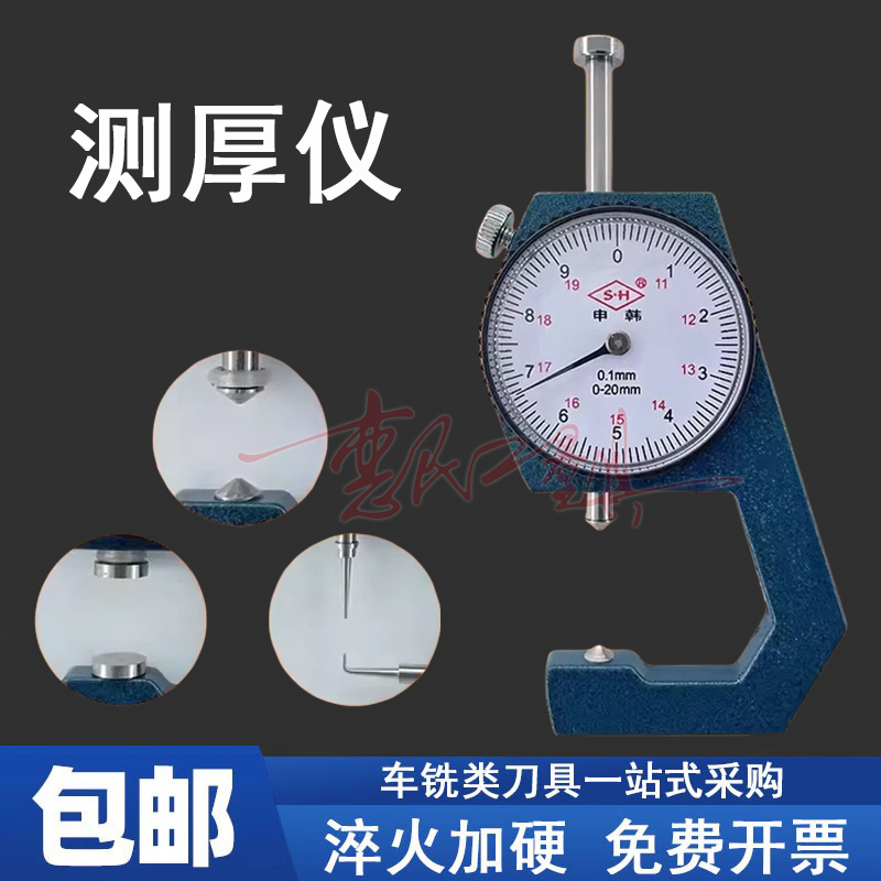 申韩申工百工指针式测厚仪弯尖数显测厚规厚度测量仪薄板0-10-20