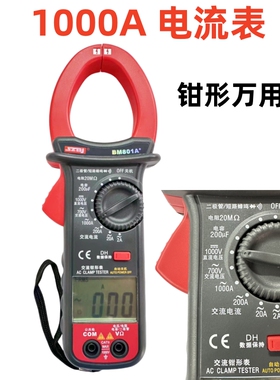 正品电子万用钳表BM801A电流表802A钳形万用表803A直流1000A电流
