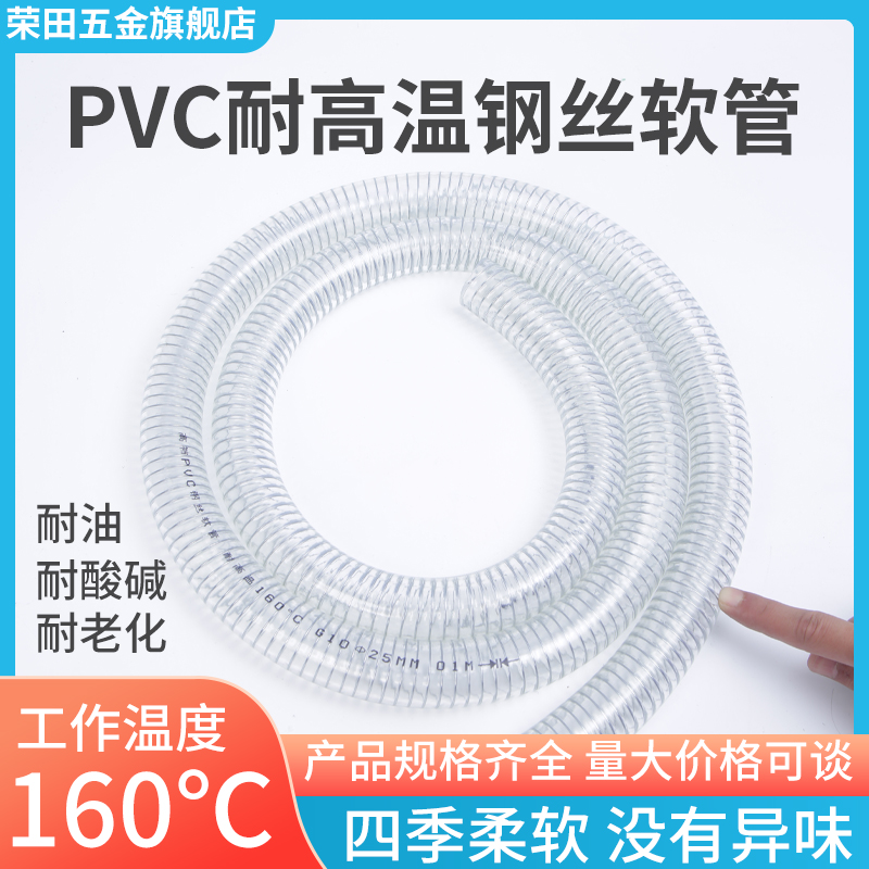 钢丝软管耐高温度透明吸