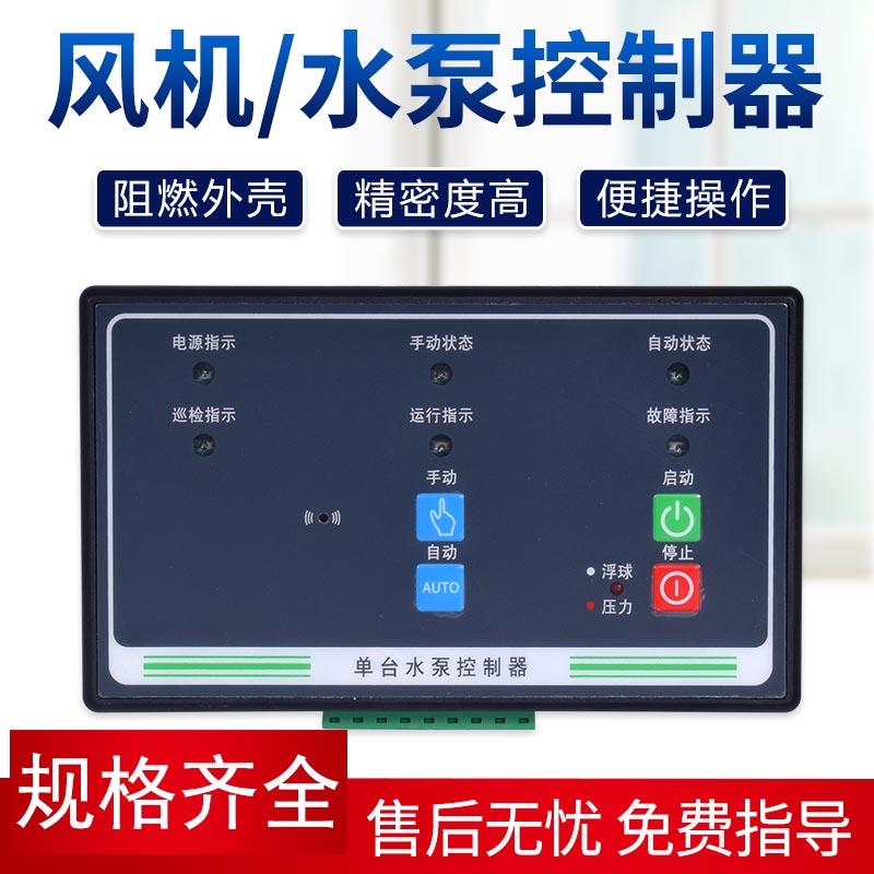 智能排污消防水泵风机控制器 多功能 一用一备控制柜箱星三角面板