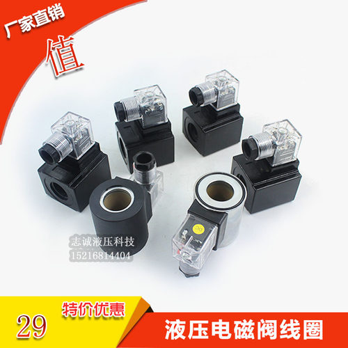 液压电磁换向阀线圈DSG-02-3C2/3C3线圈电磁铁线圈MFZ/MFB12-37YC