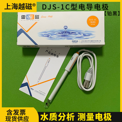 上海雷磁型电导极铂黑实
