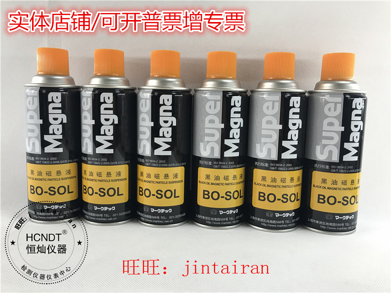 磁粉反差增强剂/黑水/黑油磁悬液/日本码科泰克MARKTEC/BW/BO-SOL