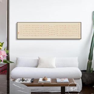 弘一法师心经金刚经字画客厅挂画横幅中式禅意书房茶室装饰画长条