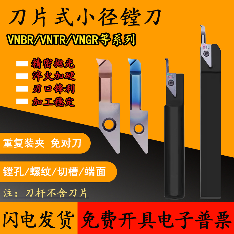 小内孔镗孔刀杆 小孔径内孔镗刀刀片VNBR VNGR S12F S16-SVNR12N