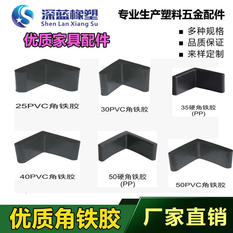 深蓝橡塑胶三角铁套型垫