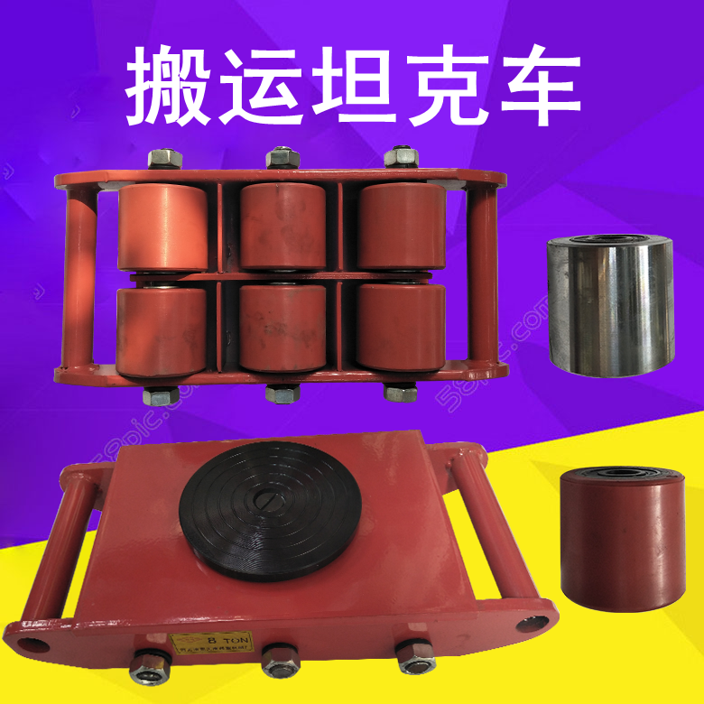 搬运小坦克车重物移位器