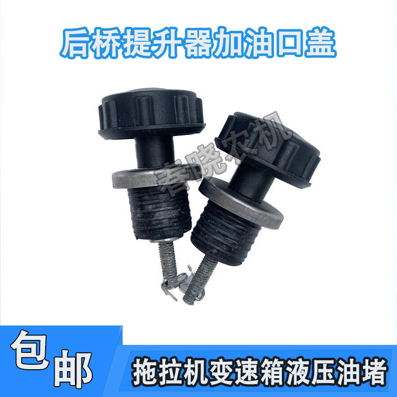 拖拉机液压油箱盖东方红