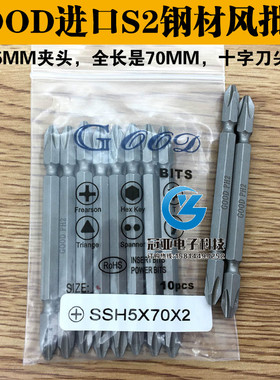 GOOD SSH5*70*2#/1# 进口S2钢材风批头 风批咀 双头十字头 带磁性