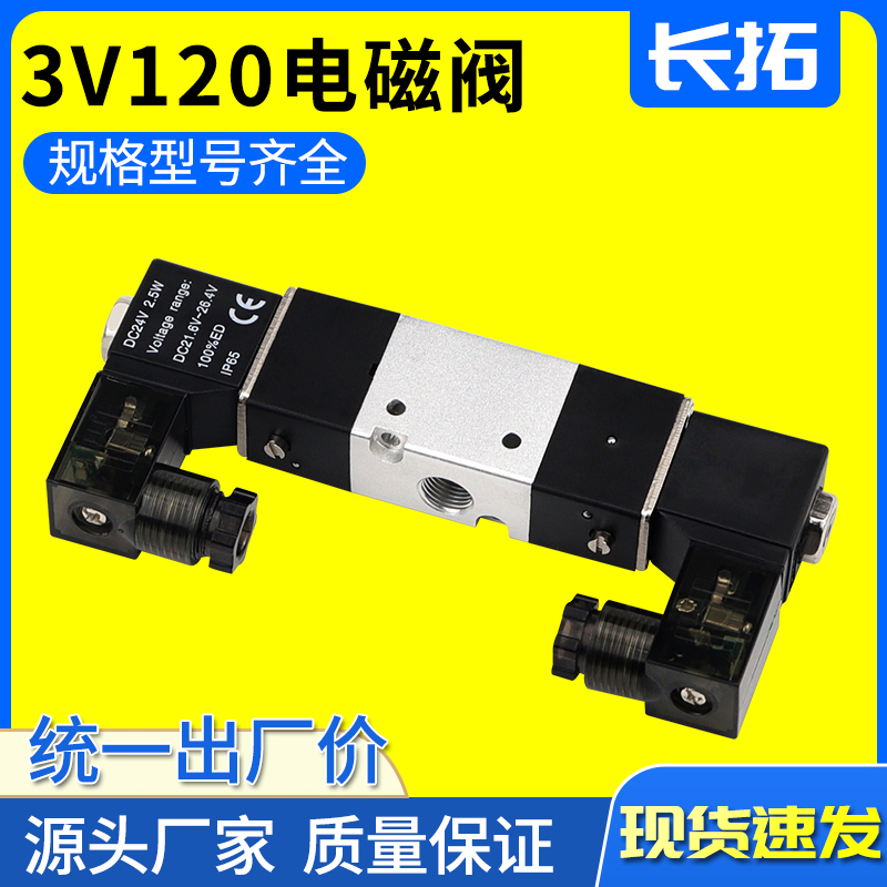 3V120-06三口二位电磁阀3V120/DC12V/DC24V/AC36V/AC110V/AC220V