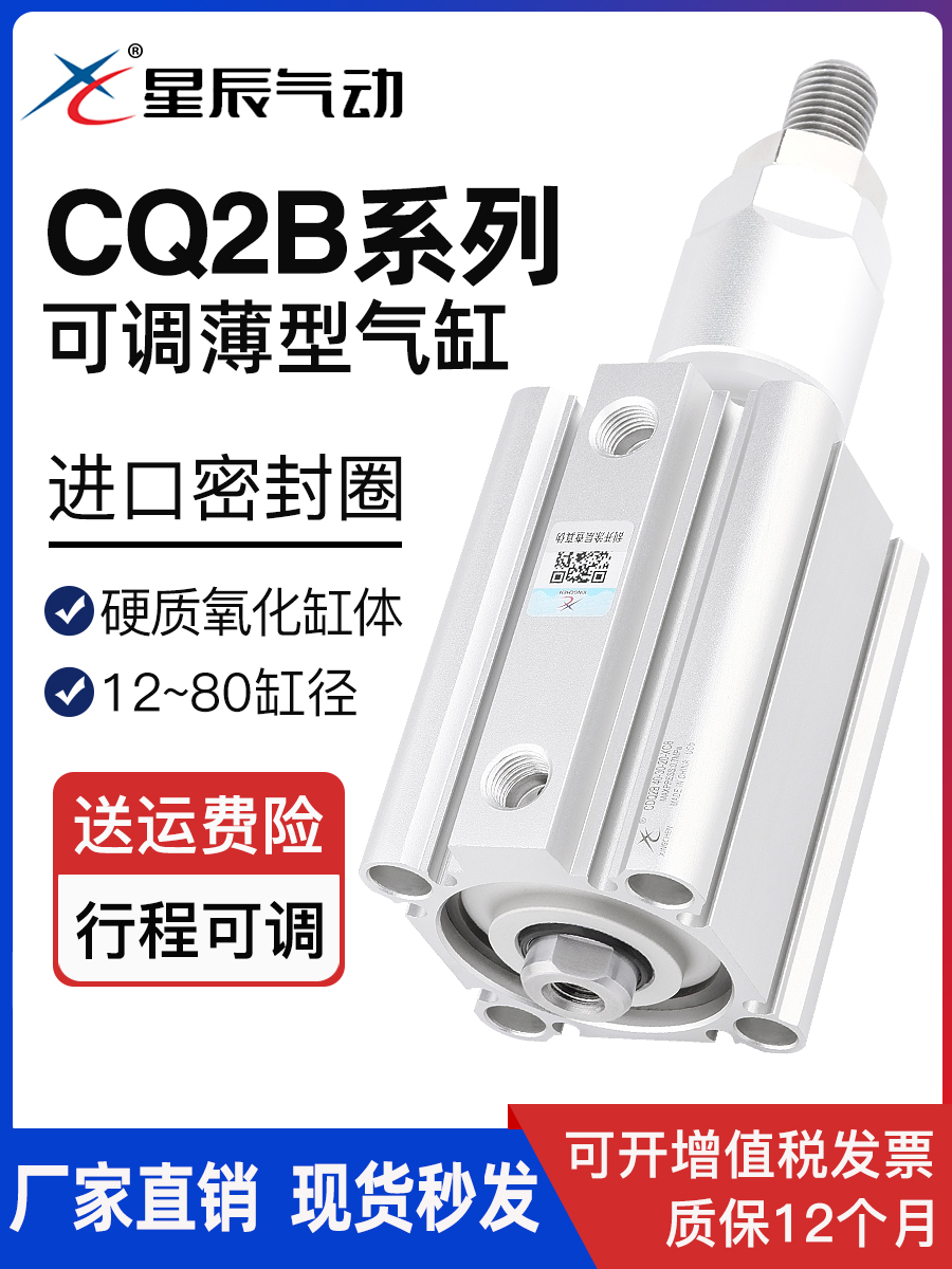 星辰气动薄型可调行程缸