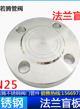 304不锈钢盲板PN25加厚不锈钢法兰盲板316L盖板闷盖DN25 50 65 80